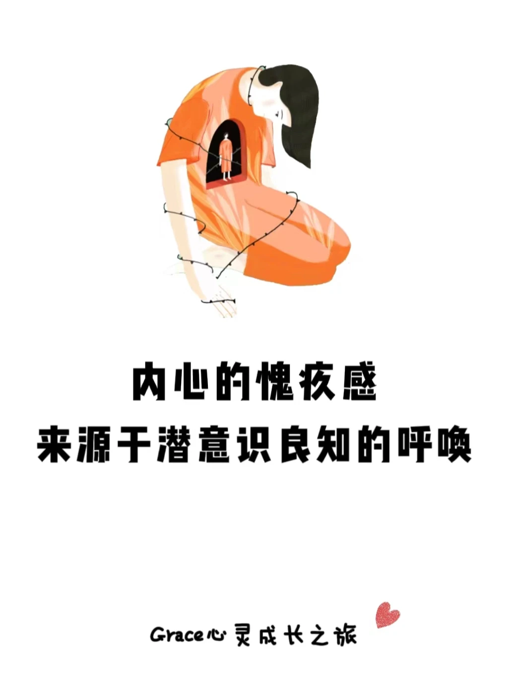 自我提升|内疚，来自于潜意识良知的呼唤