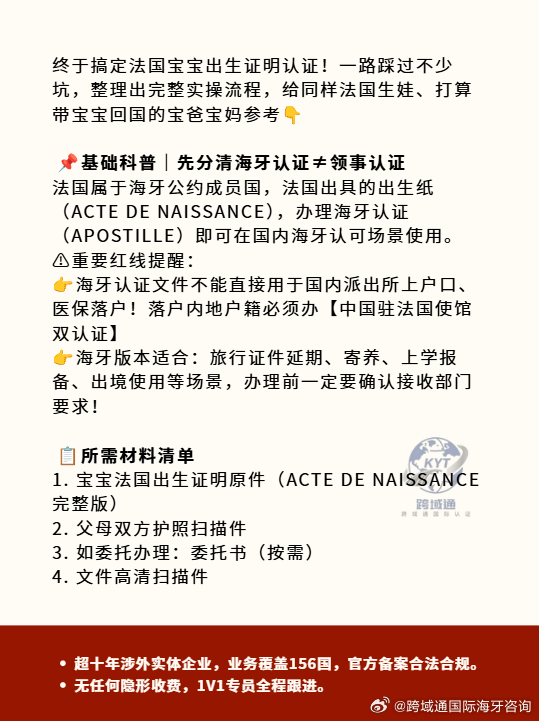 ✨2026蕞新｜法国出生证明海牙认证｜法宝回国办理成功保姆级攻略💯
终于搞定法国宝宝出生证明认证！一路踩过不少坑，整理出完整实操流程，给同样法国生娃、打算带宝宝回国的宝爸宝妈参考👇

 📌基础科普｜先分清海牙认证≠领事认证
法国属于海牙公约成员国，法国出具的出生纸（Acte de naissance ​