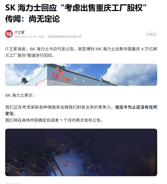 SK海力士可能要卖掉重庆工厂了，估值约30亿美元。

这家工厂是SK海力士全球最