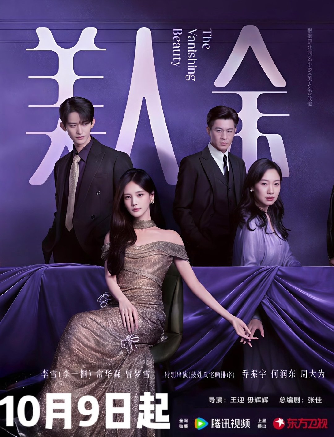 看《美人余》还没从《我不是大师》里走出来，乔振宇看着像天相派的哈哈哈！！“秀恩爱”的千万网红博主被老公吃绝户的故事。李一桐演得好自然好灵动尤其醉酒那段。常华森出场跟狐狸似的，行业不景气啊离婚律师还要主动找客户。找小三悬疑拉满，香水识人！！看完一集已列入追剧清单 ​