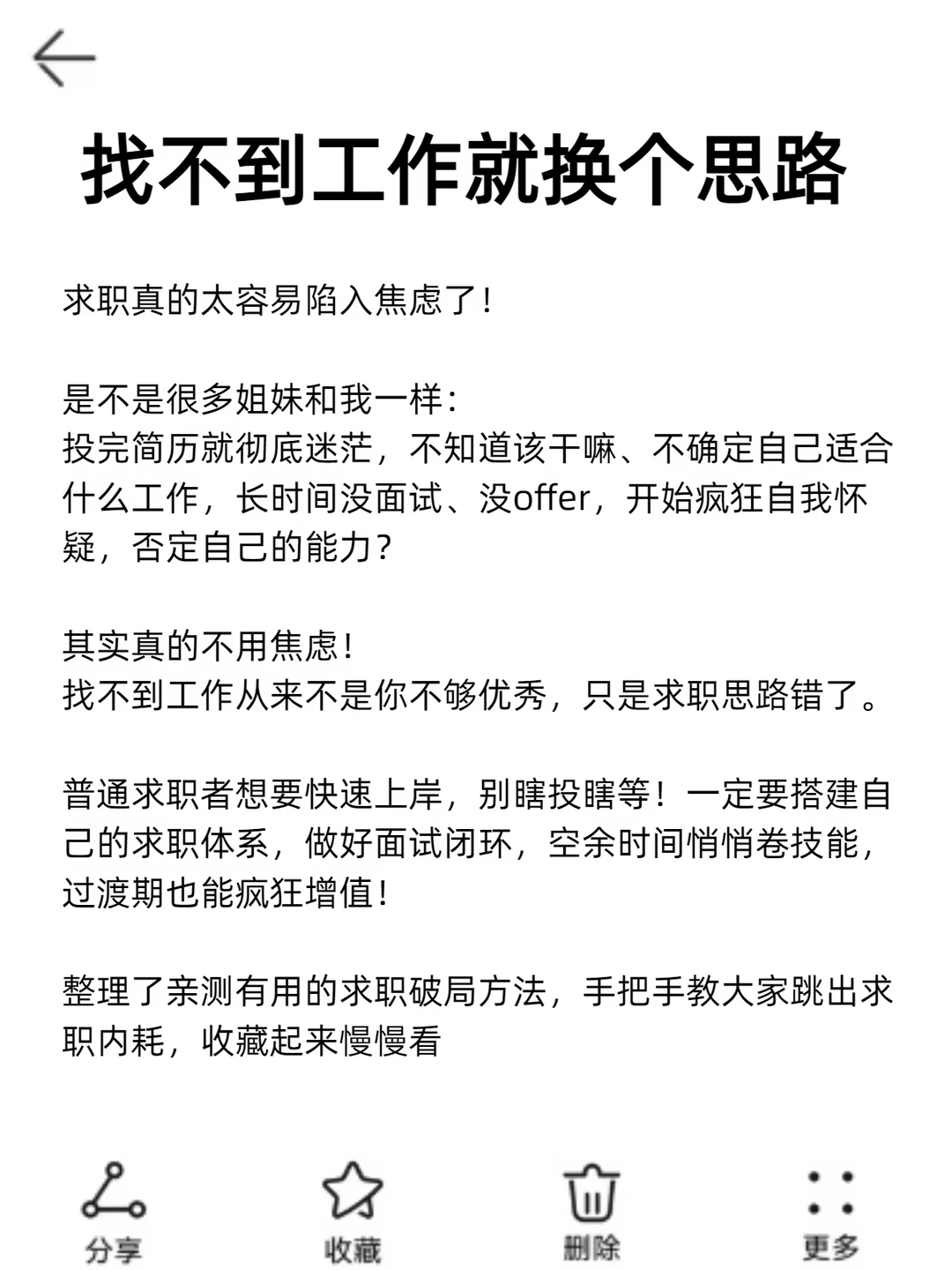 真心奉劝大家一定不要因为找工作焦虑