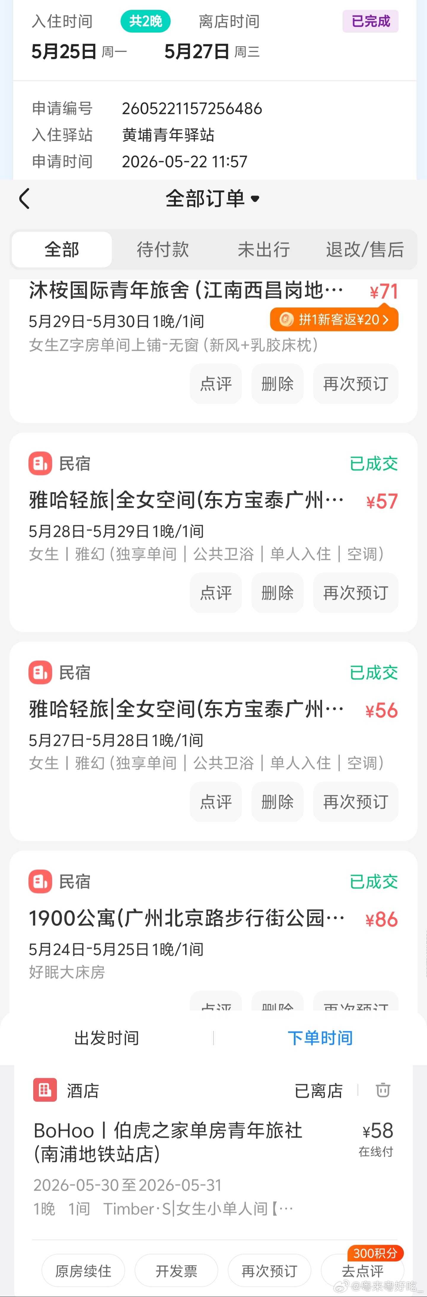 31260大家好，我是之前因为面试问短租的高柱，最后我是决定在粤A的各...