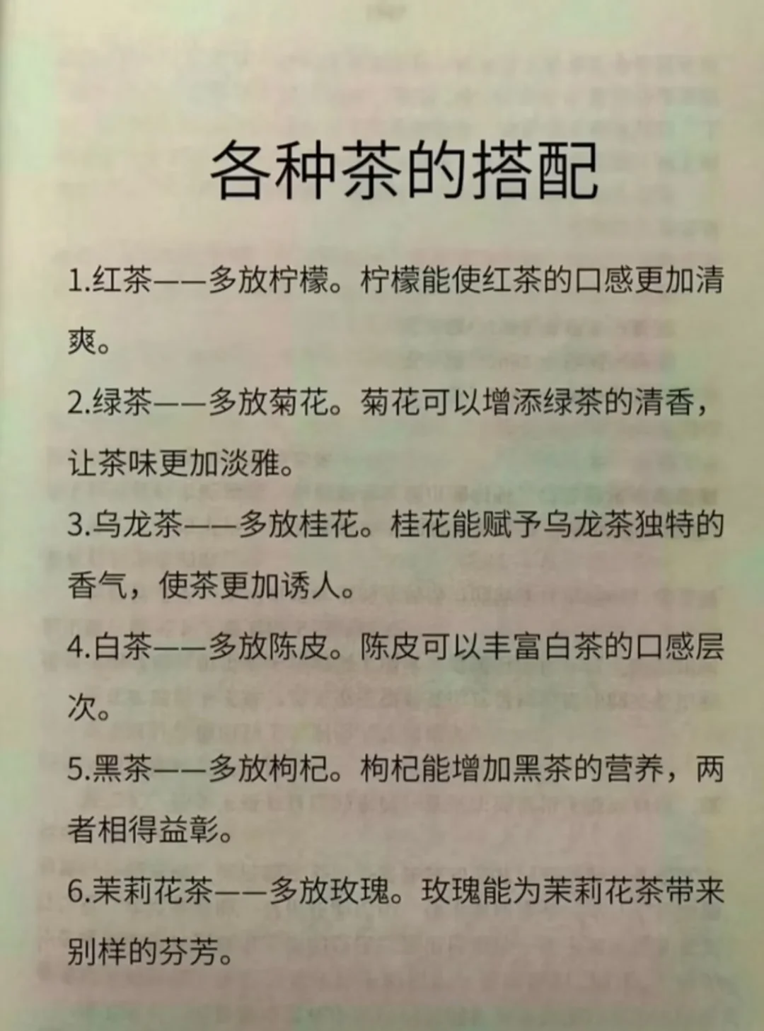 喝茶必看！各种茶的搭配，你都知道吗？