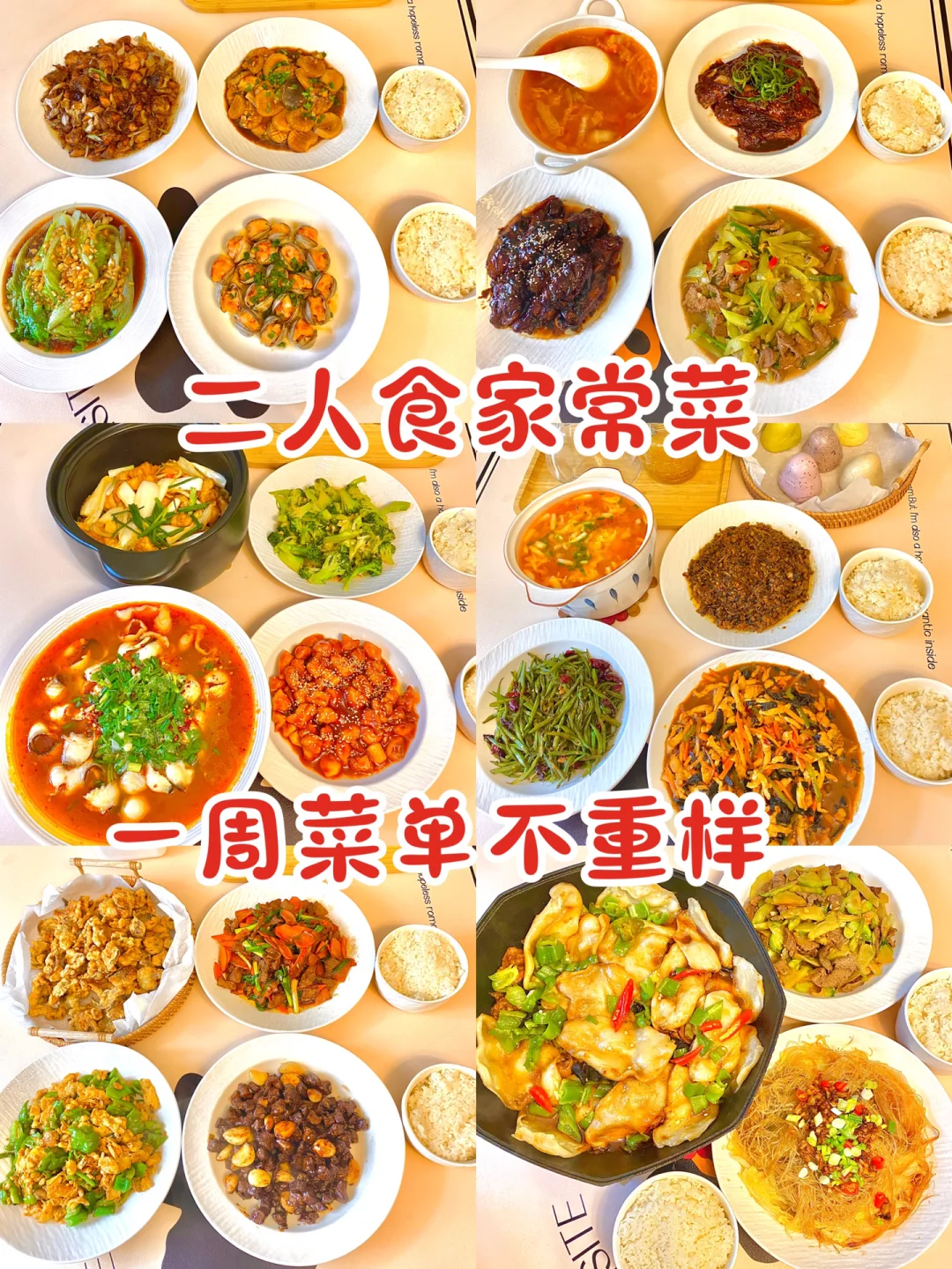 二人食｜一周家常菜不重样🔥
