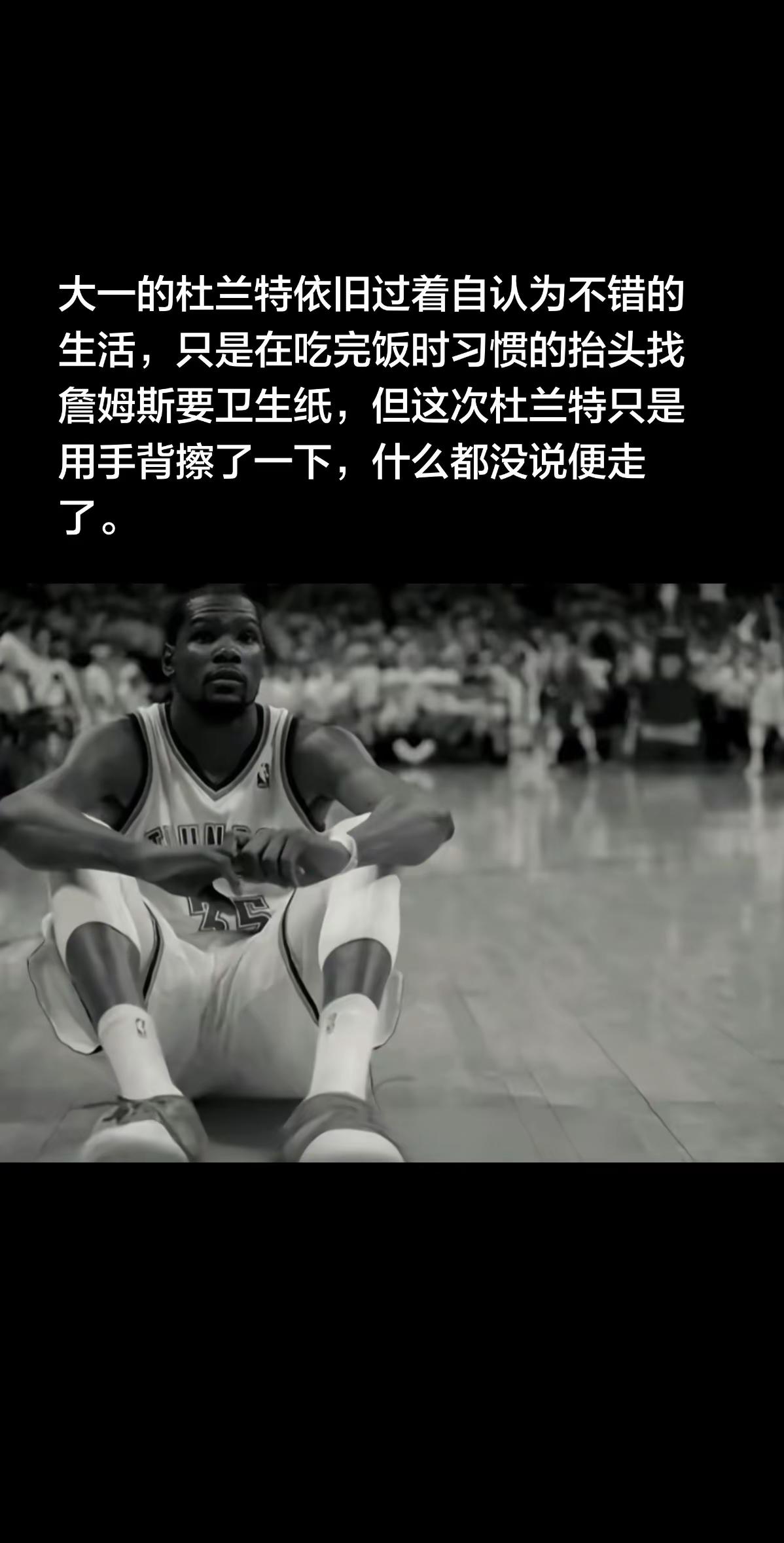 杜兰特的遗憾 少年心事 杜兰特