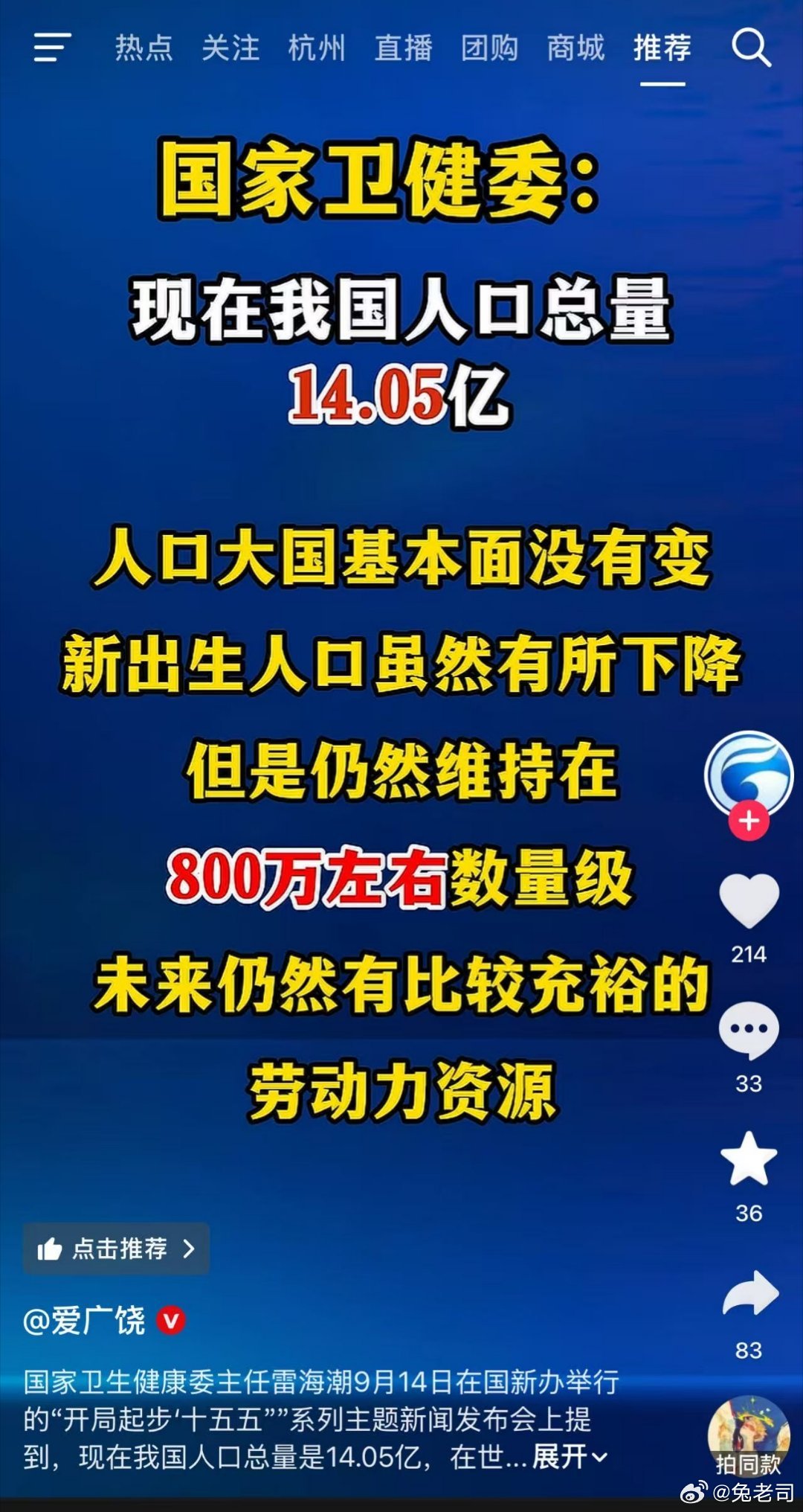 我们的人口估计很快又回到13亿人了……以前还在愁人口越来越多怎么办，现在完全不用担心了！[笑cry]  ​