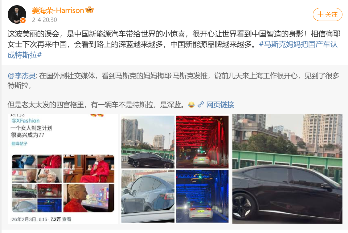 马斯克母亲误将深蓝认作特斯拉 深蓝汽车CEO姜海荣回应 来源：环球网 ...