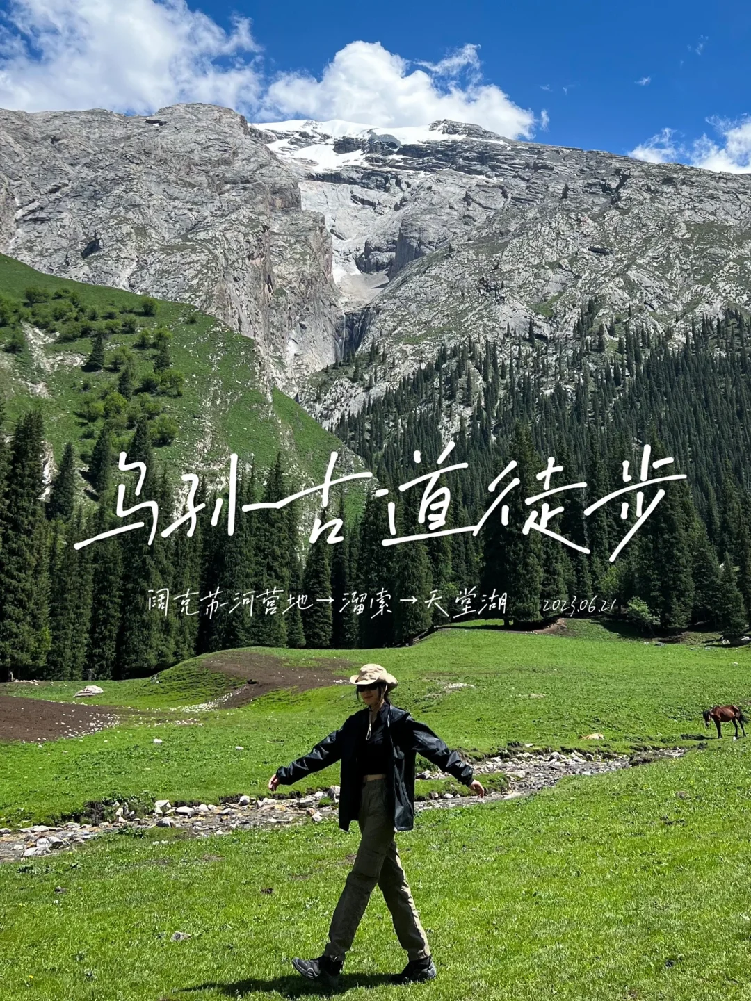 乌孙古道徒步日记：终于到天堂湖了！