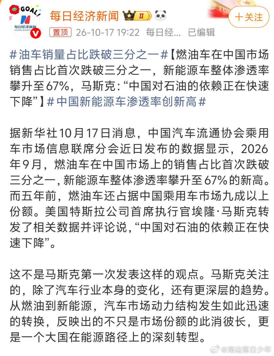 #油车销量占比跌破三分之一#油车现在销量这么惨的吗？照这趋势下去，再过些年还会有油车吗？现在油价那么贵，电车肯定会越来越多的 ​