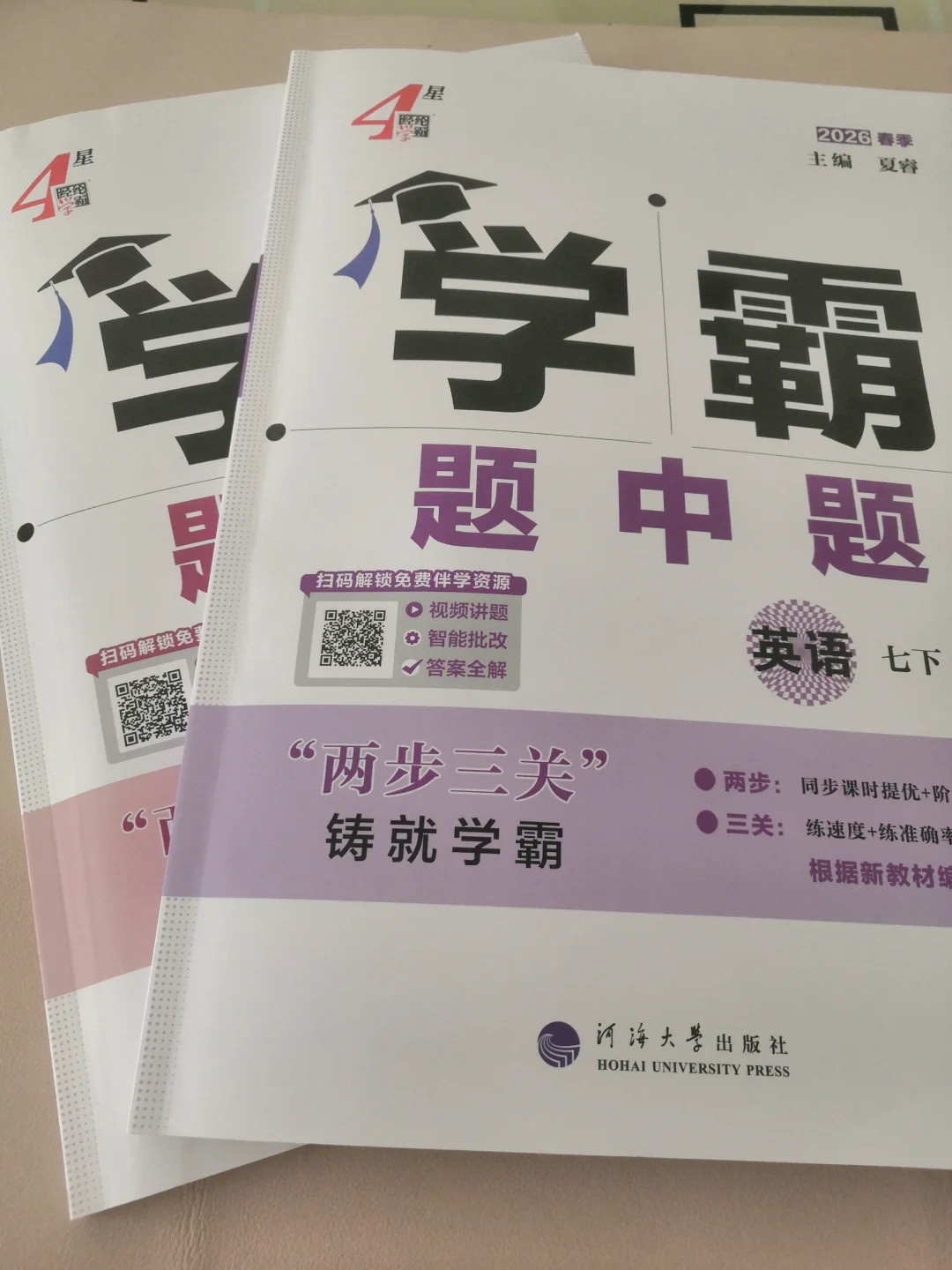 七下学霸题中题已安排