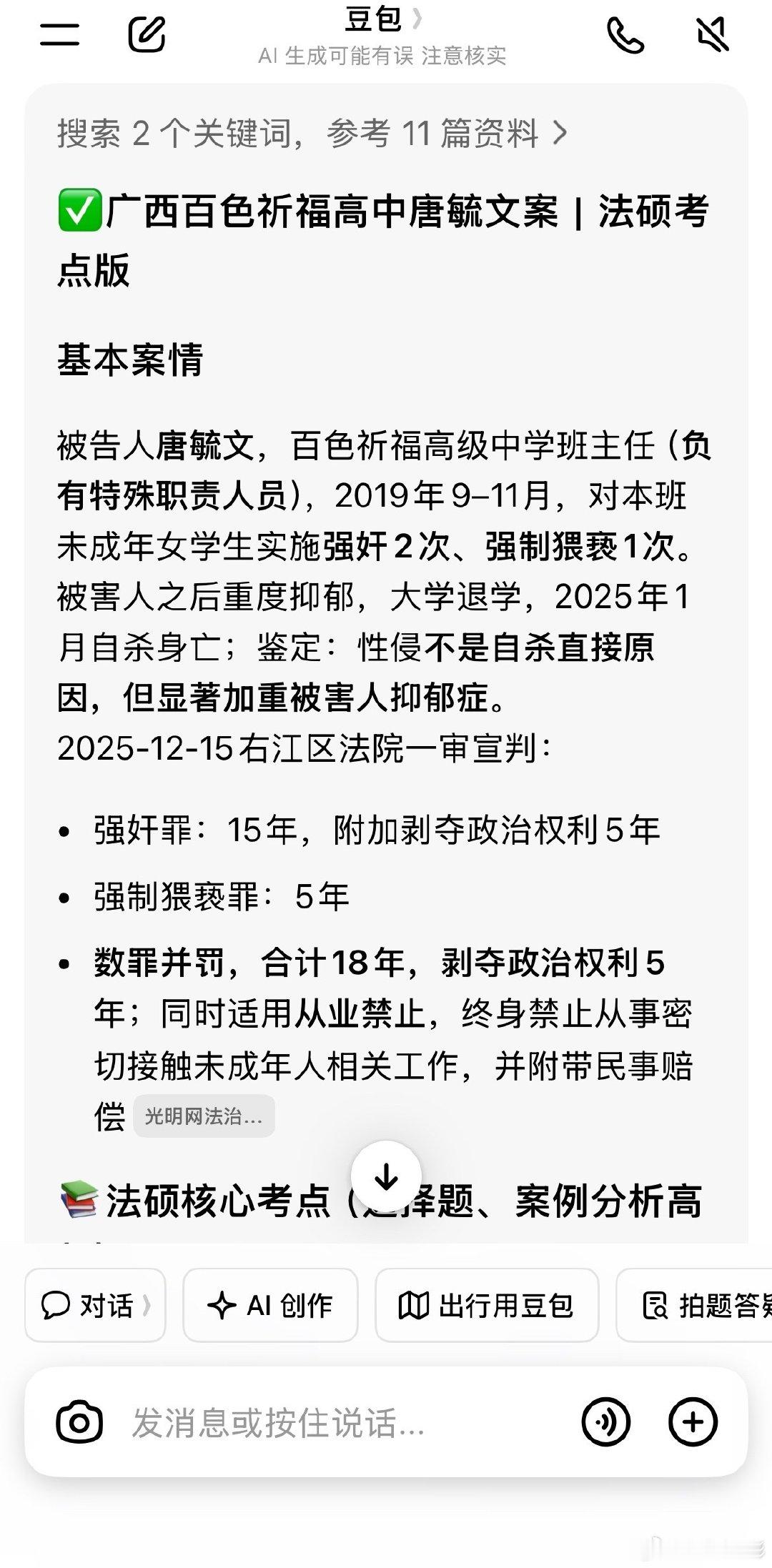 之前看的特别痛心，原来已经判了，罪有应得的人受到了惩罚，女孩晚安[泪] ​