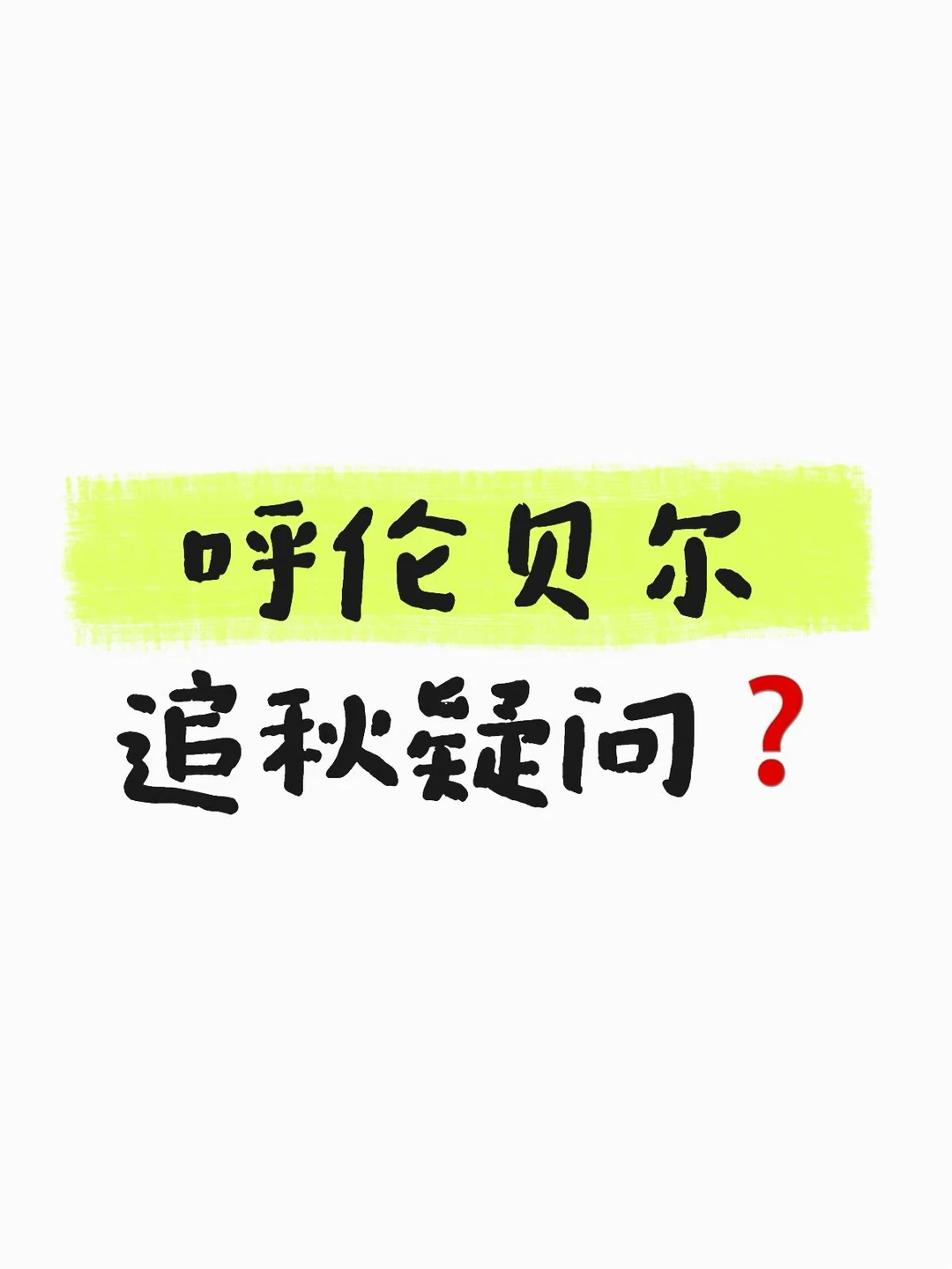 急急急❗️越看越头疼，请好心人帮忙解答