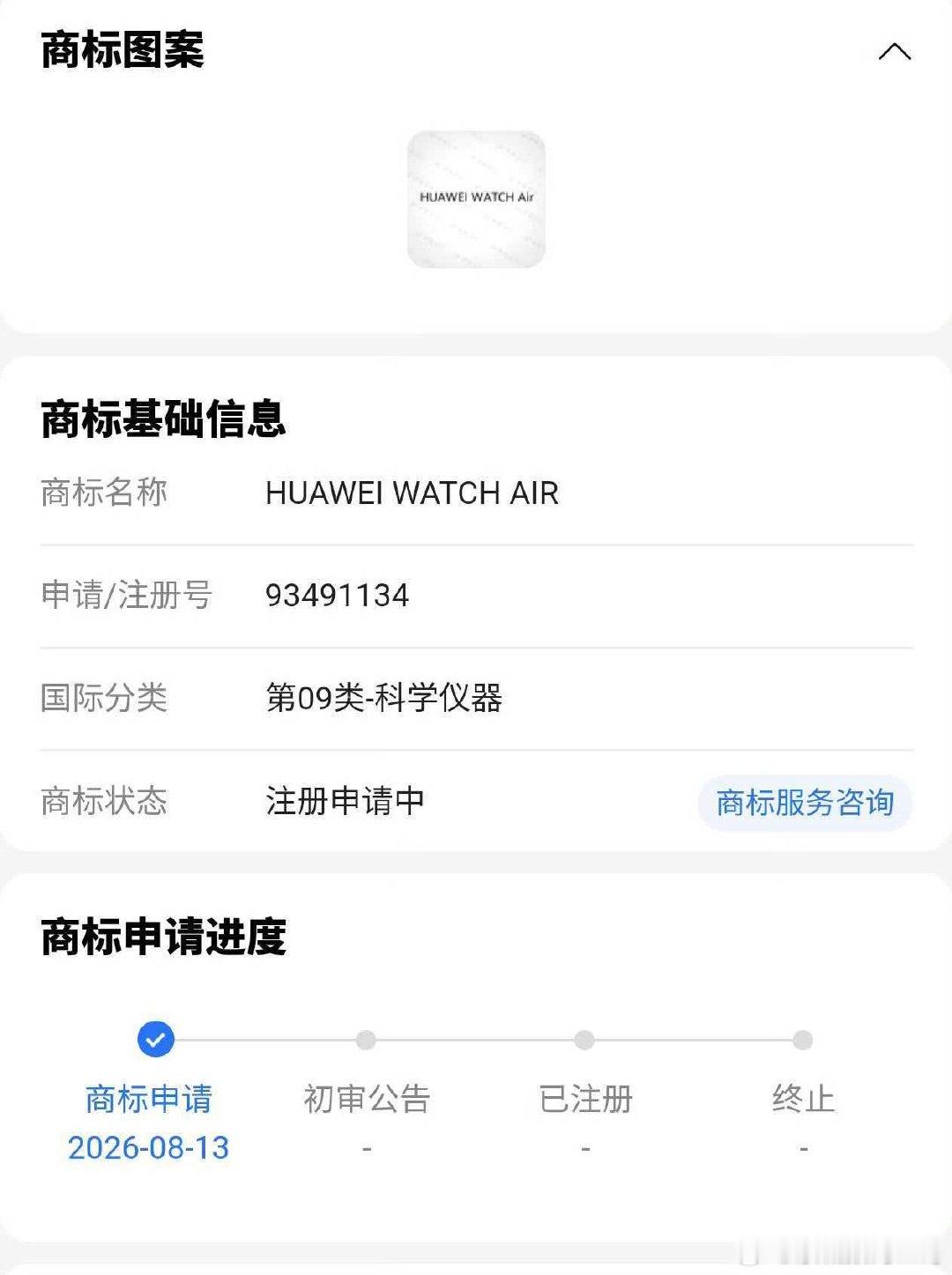 华为新款手表 watch air  也离大家不远了，具体发布时间等待通知#数码闲聊站[超话]##数码科技联盟分享站[超话]##华为[超话]# ​