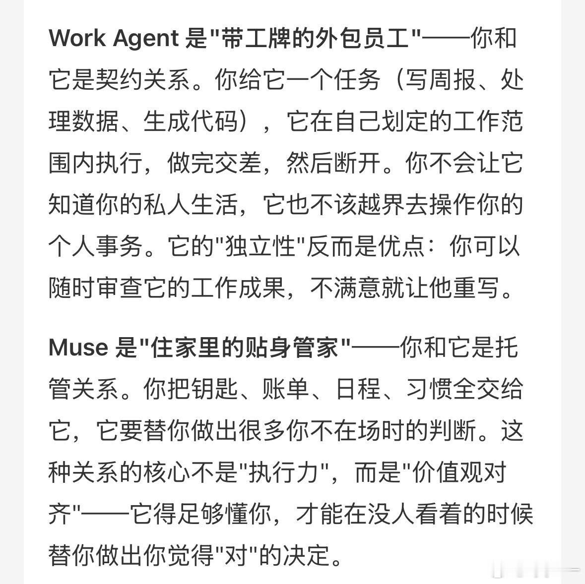 ai是会造词的，之前muse觉得很像manus，然后dots出现了，manus也更新了cue。 之后personal agent这个词火了。之前我们称呼这类和传统的work agent区别是life agent。因为这类agent因为云端常驻，所以更偏向于移动端或者生活场景。 但似乎发现现在他们都在往对方路子融合。muse也在搞工作场景，传统的wo ​
