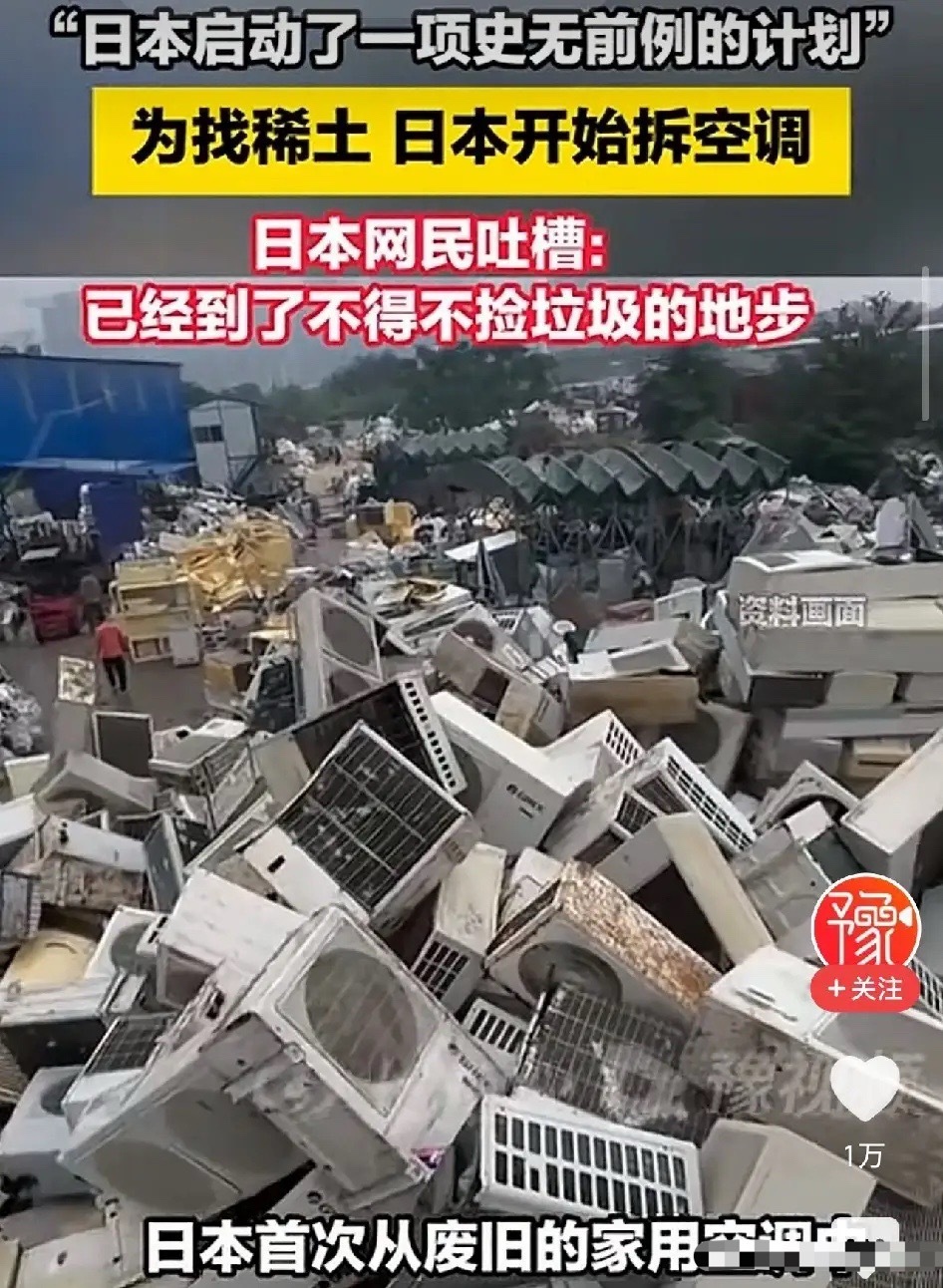 自作自受！日本，昔日工业巨头被我国稀土禁令逼到绝路，竟开始疯狂拆解旧空...