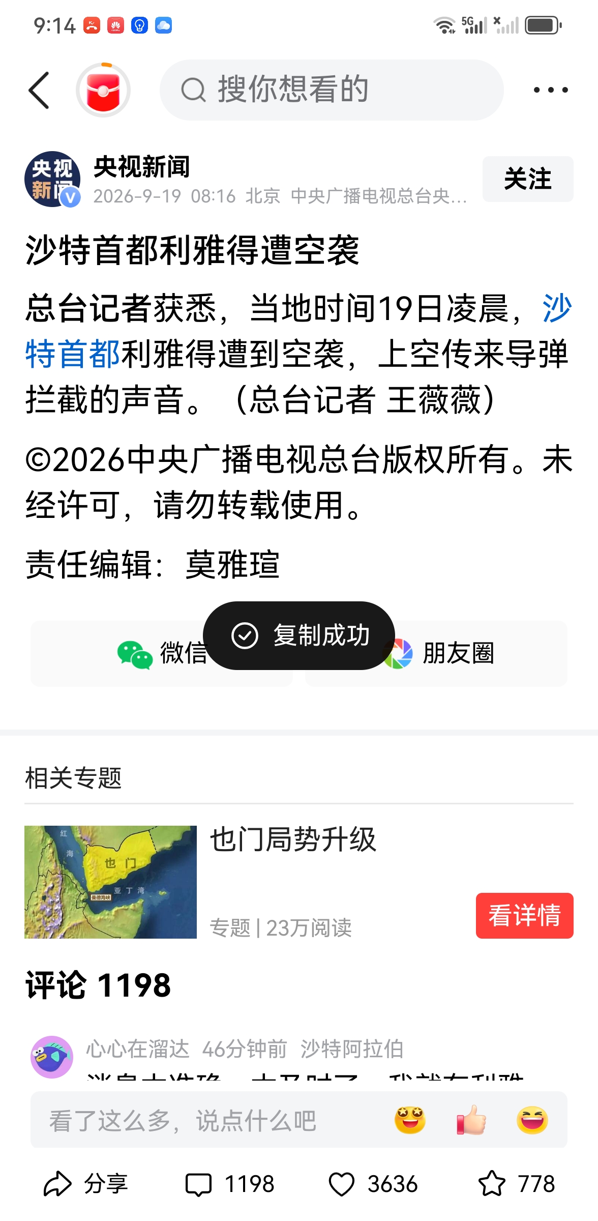 沙特首都利雅得遭到空袭。这个事大概是胡塞武装干的。不过呢，目前，沙特官方没有正式宣布是谁动的手。
因为也就在前天，沙特利用他的空中优势。对也门五个省发动了空袭。胡塞武装用导弹无人机对沙特进行打击也是正常的。这叫一报还一报啊。
而且胡塞武装用导弹无人机轮番敲打沙特。不光是沙特的石油设施被打。还包括沙特