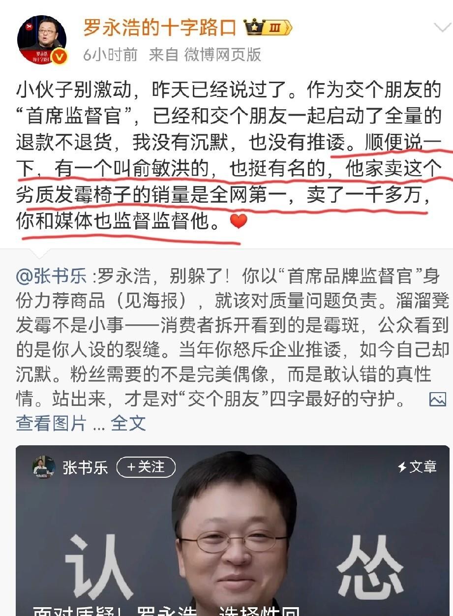 罗永浩这次是真急了。
被网友追着问“溜溜凳”质量问题，他直接发文喊话：俞敏洪家的东方甄选也卖了同款，销量还是全网第一，一千多万，大家和媒体也去监督监督他。
这话一出，火药味就上来了。不过俞敏洪那边到现在还没回应。
说实话，头部直播间带货，不管是谁，质量都该放第一位。出了问题，该赔就赔，该改就改，光把