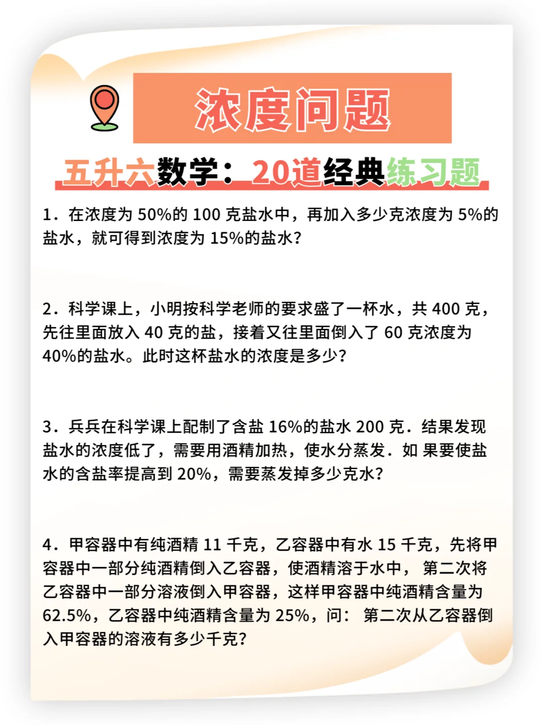 浓度问题，暑假没有学好，开学后真的好后悔
