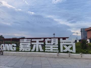 今天在嘉禾望岗碰上一个很像他的人，但是我知道他不会出现在这里，所以，这...