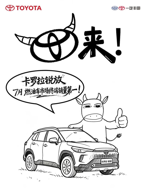 牛车来～ 7月 卡罗拉锐放，燃油车市场终端销量第一！