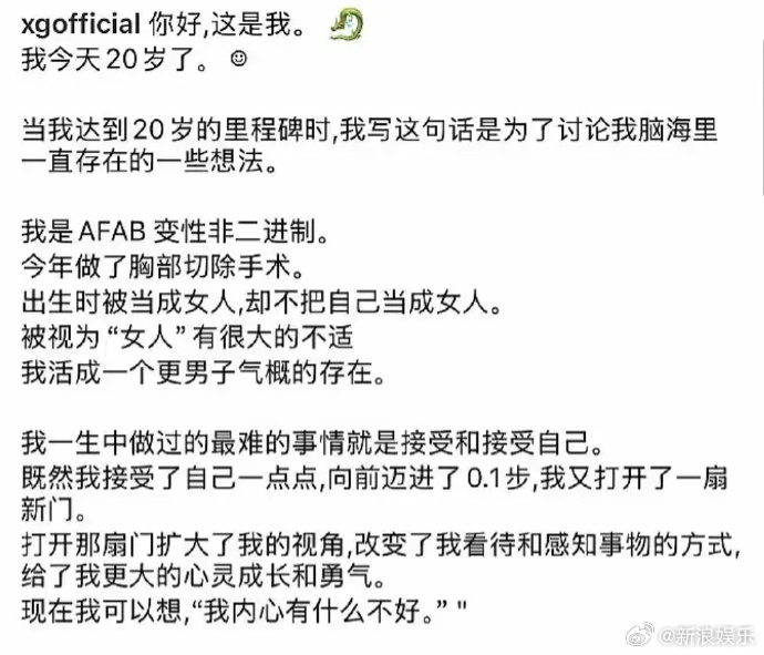 6日，XG成员Cocona20岁生日在官方ins账号发文，宣布自己做胸...