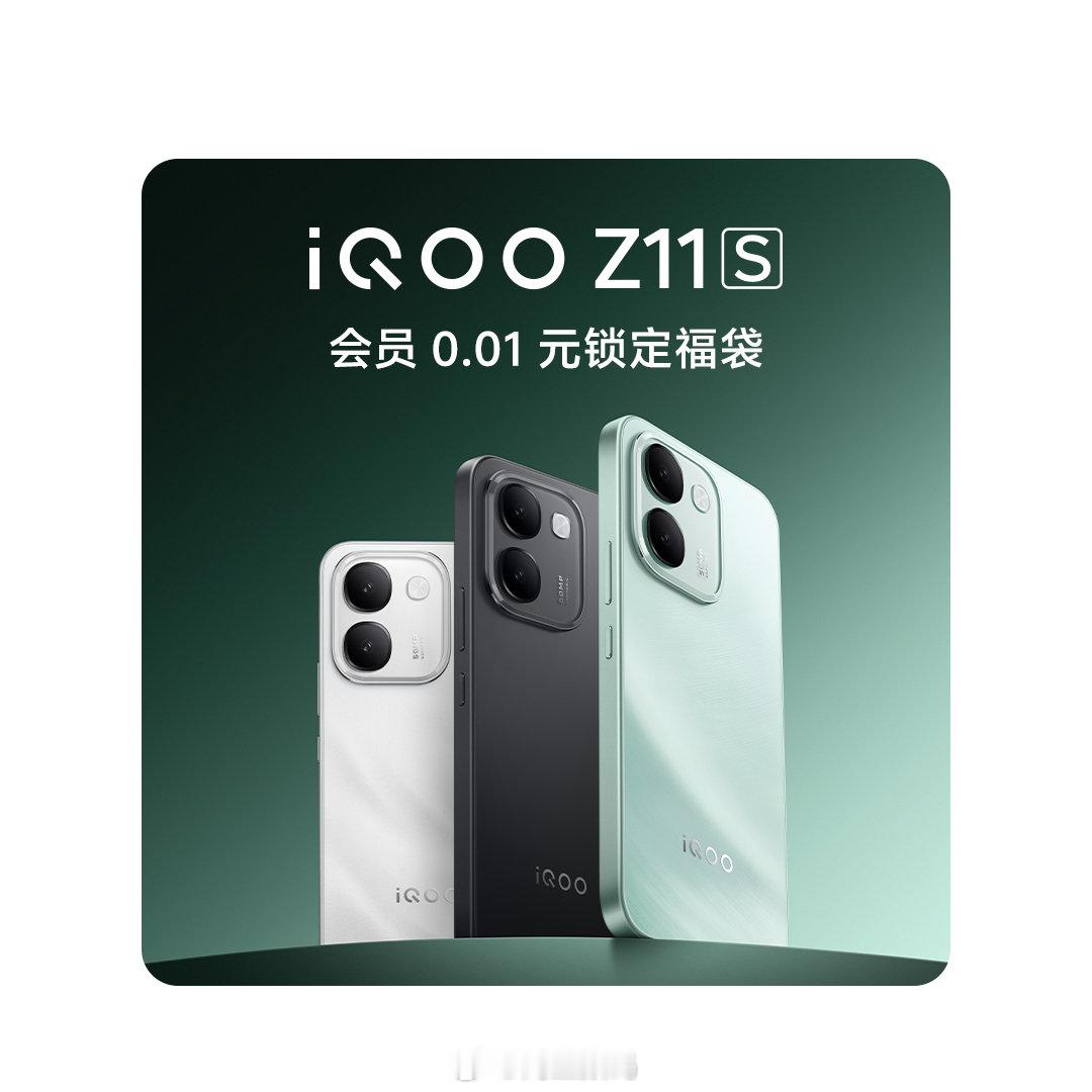 Z11SiQOO Z11S三款配色全部亮相 雪屿白干净通透，万里浮光清...