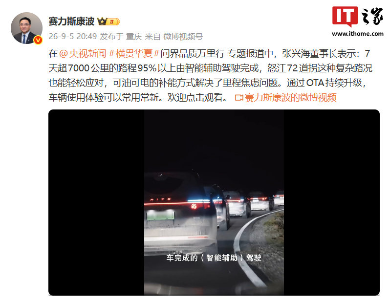 【赛力斯张兴海谈问界 7 天 7000 多公里极限实测，称路程 95% 以上由智能辅助驾驶完成】今年 8 月 18 日，赛力斯集团宣布，问界全系车型于祖国西极出发抵达上海滴水湖，行业率先使用在售量产车型进行全场景体验，7 天 7000 多公里极限实测。张兴海在报道中透露，7 天超 7000 公里的路程 95% 以上由…… ​
