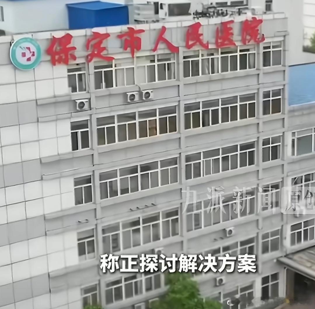 #保定医院官网显示纪委书记姓杜#保定市人民医院官网曾显示纪委书记姓杜，而聊天记录里自称纪委书记的却是“王某”，院方称杜某已卸任、此人确在编。 纪委书记本该是盯作风的人，却在家长群搬出职务换“关照”，把公权私用写得太直白。官网姓氏与群内自称对不上，更显信息混乱。卫健委已通报“情况属实 ​