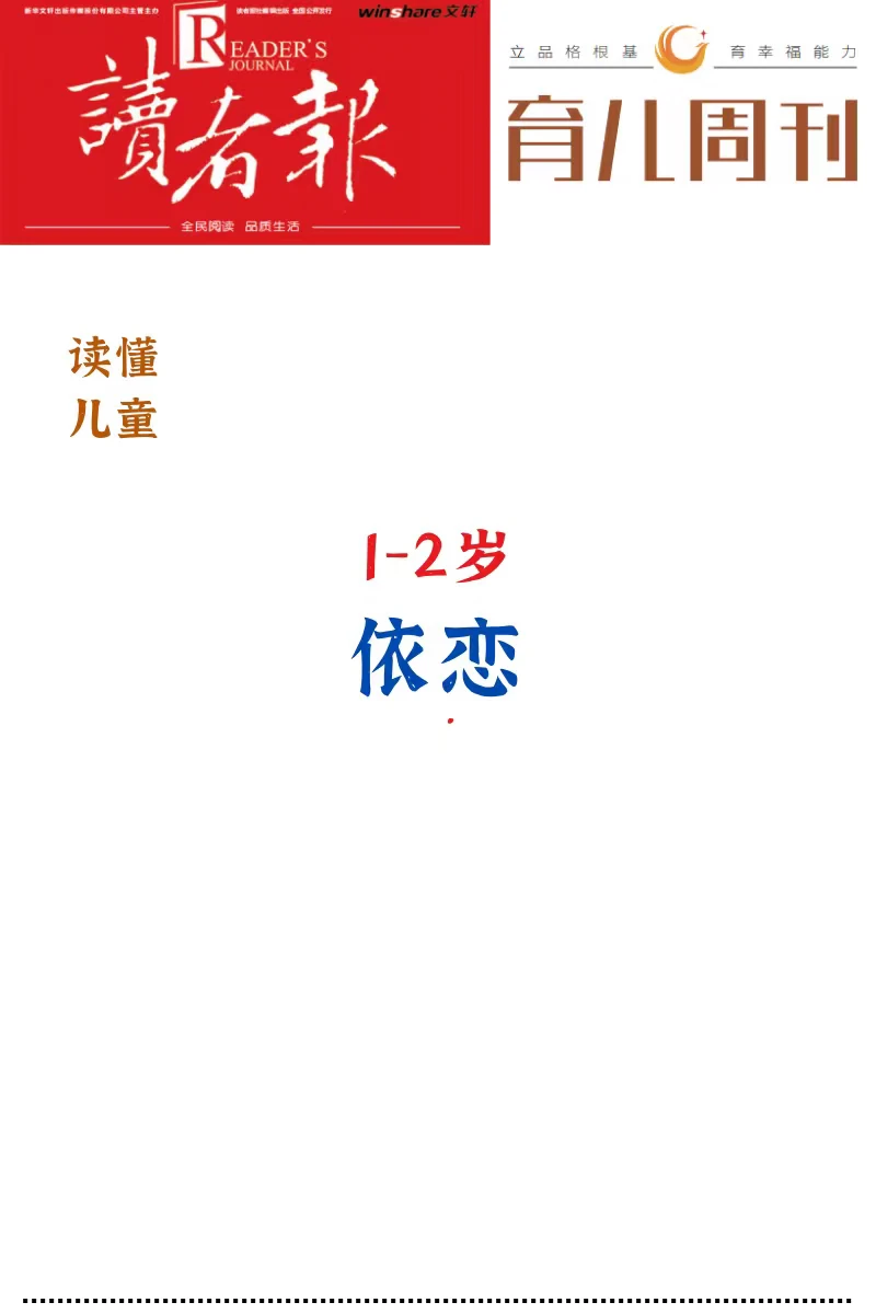 依恋：孩子和妈妈之间最珍贵的礼物