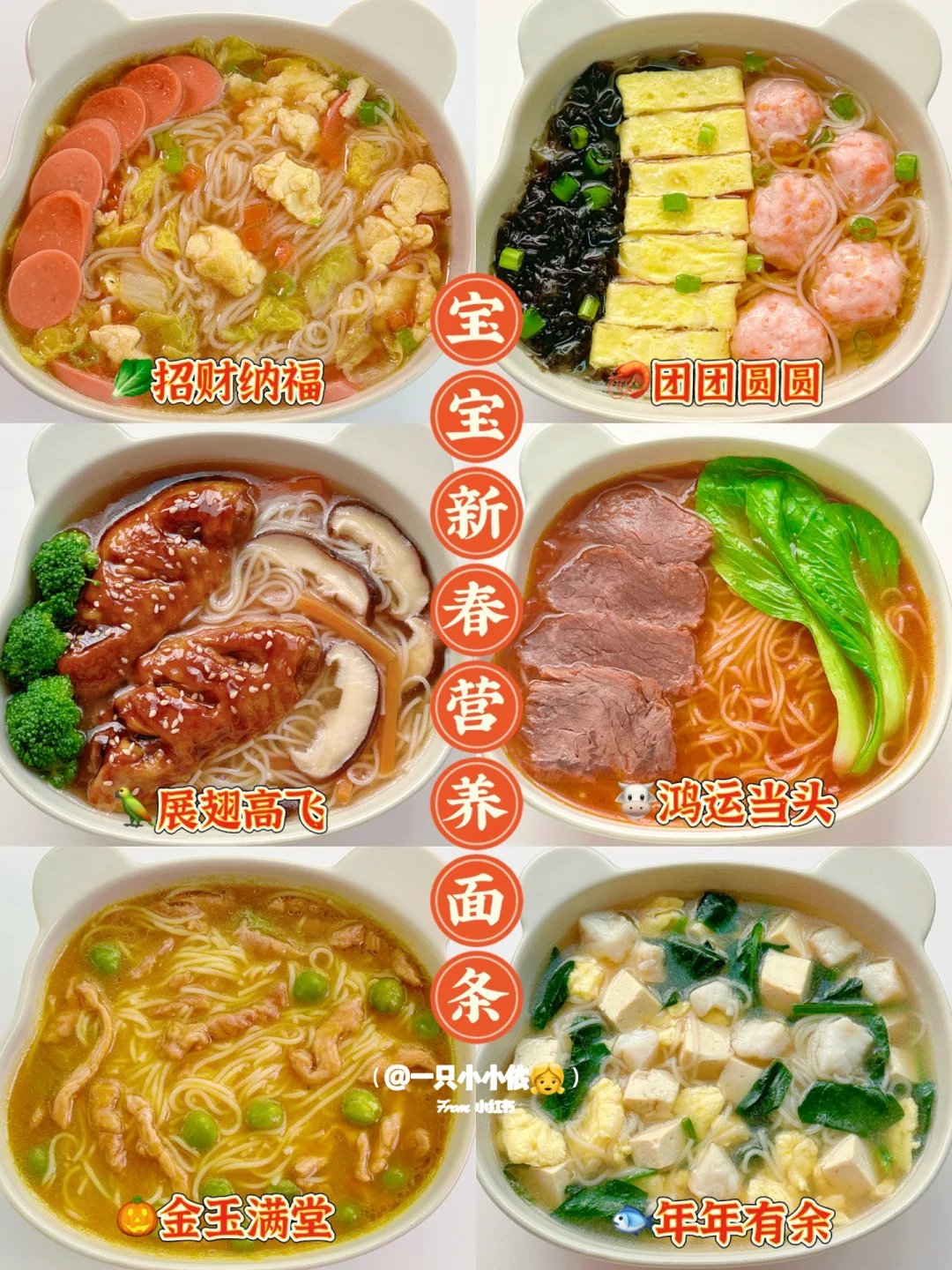 吃出好彩头🔥宝宝新春汤面合集🍜快手营养