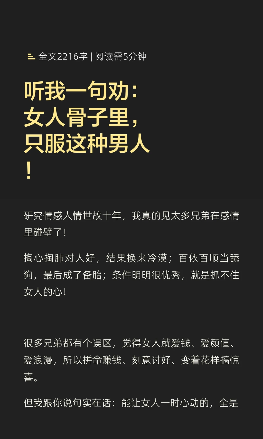 听我一句劝：女人骨子里，只服这种男人！