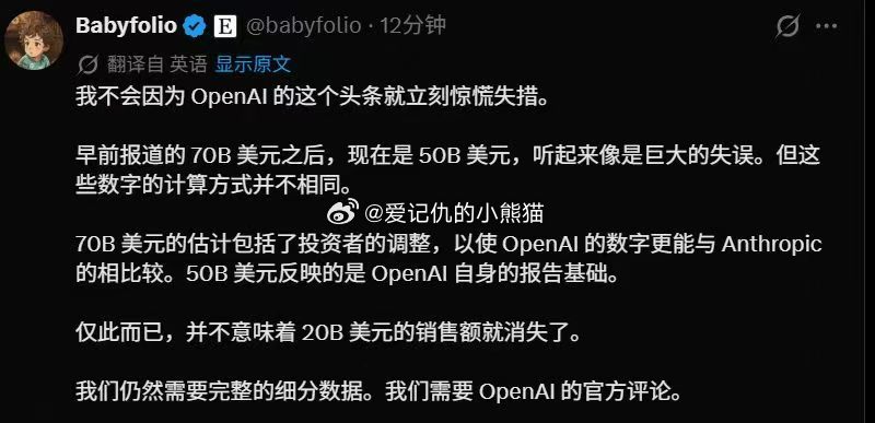昨晚美股下跌的鬼故事是OpenAI年化收入比此前预期少200亿美元，但这应该只是统计口径的问题 ​