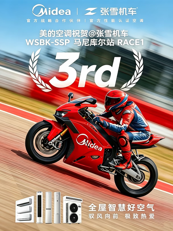 恭喜张雪机车WSBK马尼库尔站首回合第三名