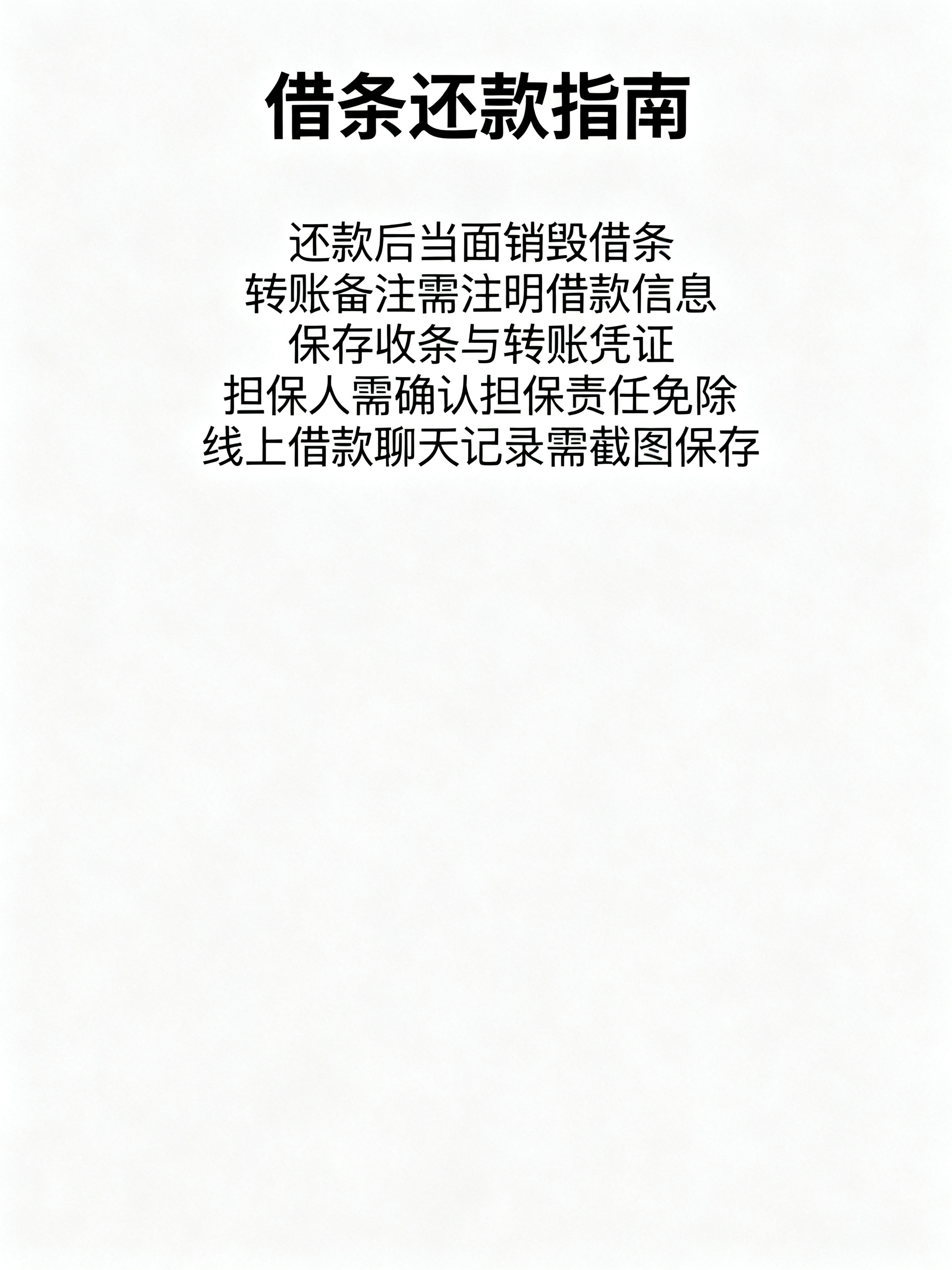 还完钱别把借条带回家！律师提醒：一定要当面销毁
一位律师说：借条，借条这个东西，