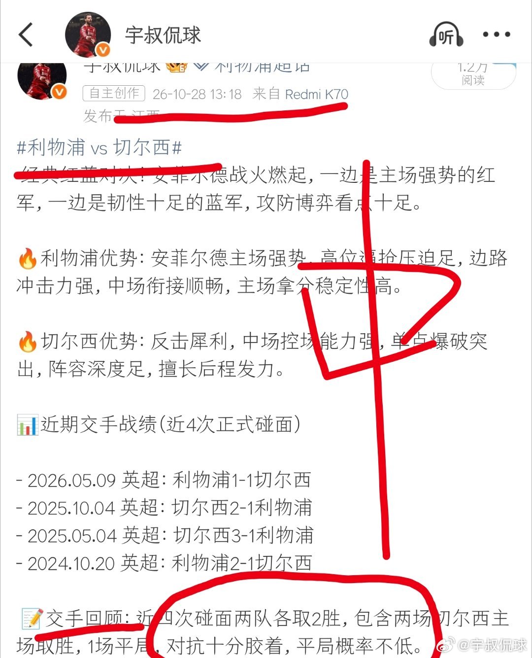 🔥周三015利物浦 VS 切尔西拿下！
利物浦主场强攻、切尔西反击犀利，两队近四次交手平分秋色，悬念拉满的对局，成功拿捏方向！
思路在线，红单到手，继续保持节奏，下一场再战！
#竞彩足球##足球预测[超话]##体育vplus开课了# ​