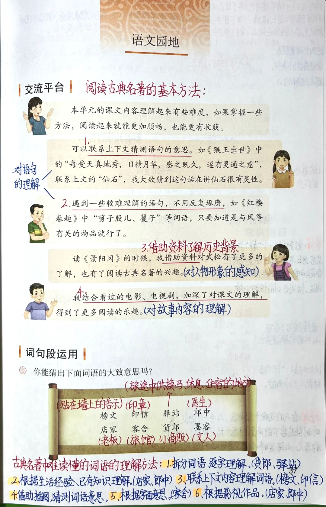 五下语文园地二课堂笔记及课后练习题