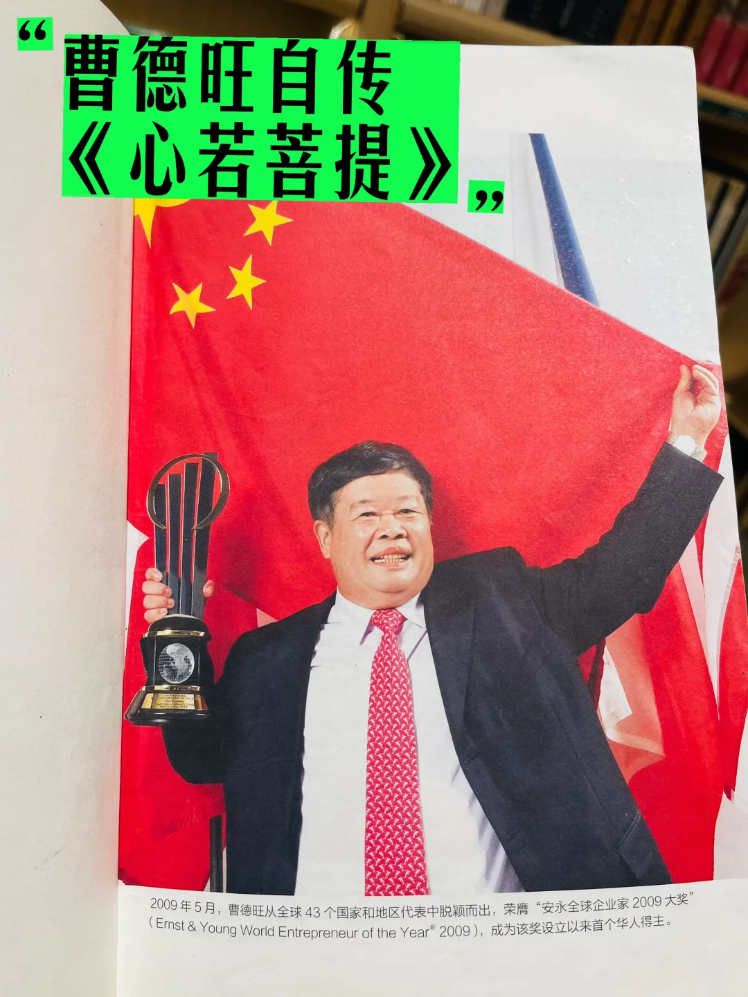 读曹德旺《心若菩提》📚悟透原生家庭的力量‼️