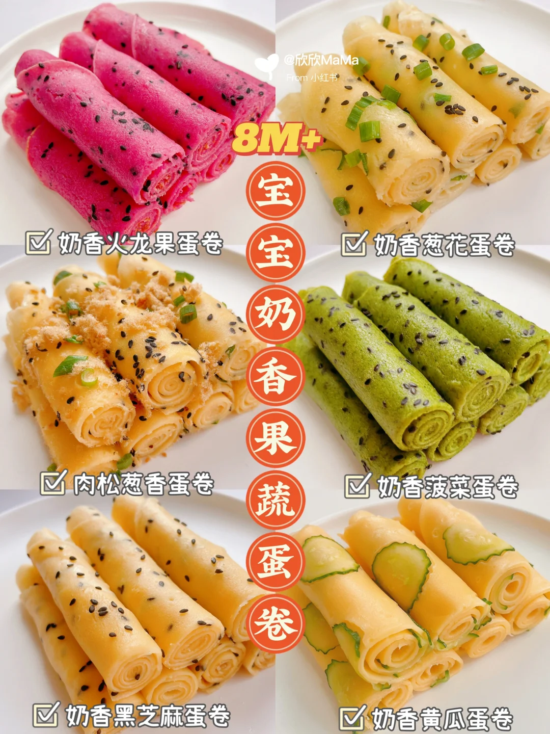 8M+宝宝辅食｜奶香果蔬蛋卷｜快手早餐超好吃