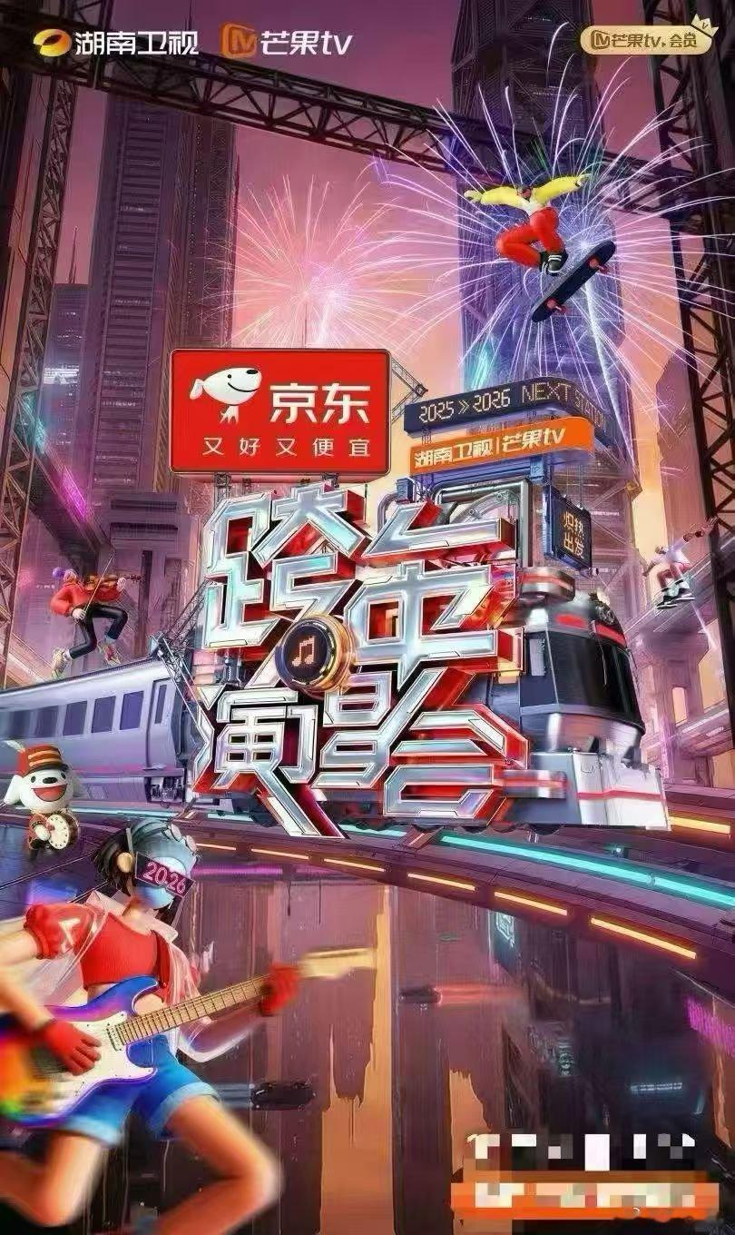 ✅12月31 广州 湖南卫视跨年晚会
广州大湾区文化体育中心体育场
主持人：何炅 谢娜 汪涵等
嘉宾：王一博 成毅  时团 檀健次 张凌赫 王嘉尔 曾沛慈 王鹤棣 华晨宇 那英 王心凌 邓超 黄晓明 黄景瑜 谭松韵 戚薇 宋威龙 吴宣仪、徐佳莹 戴佩妮 胡海泉 苏醒 李斯丹妮 李雪琴 孟子义 张韶涵等
🈶随机🎫 ​