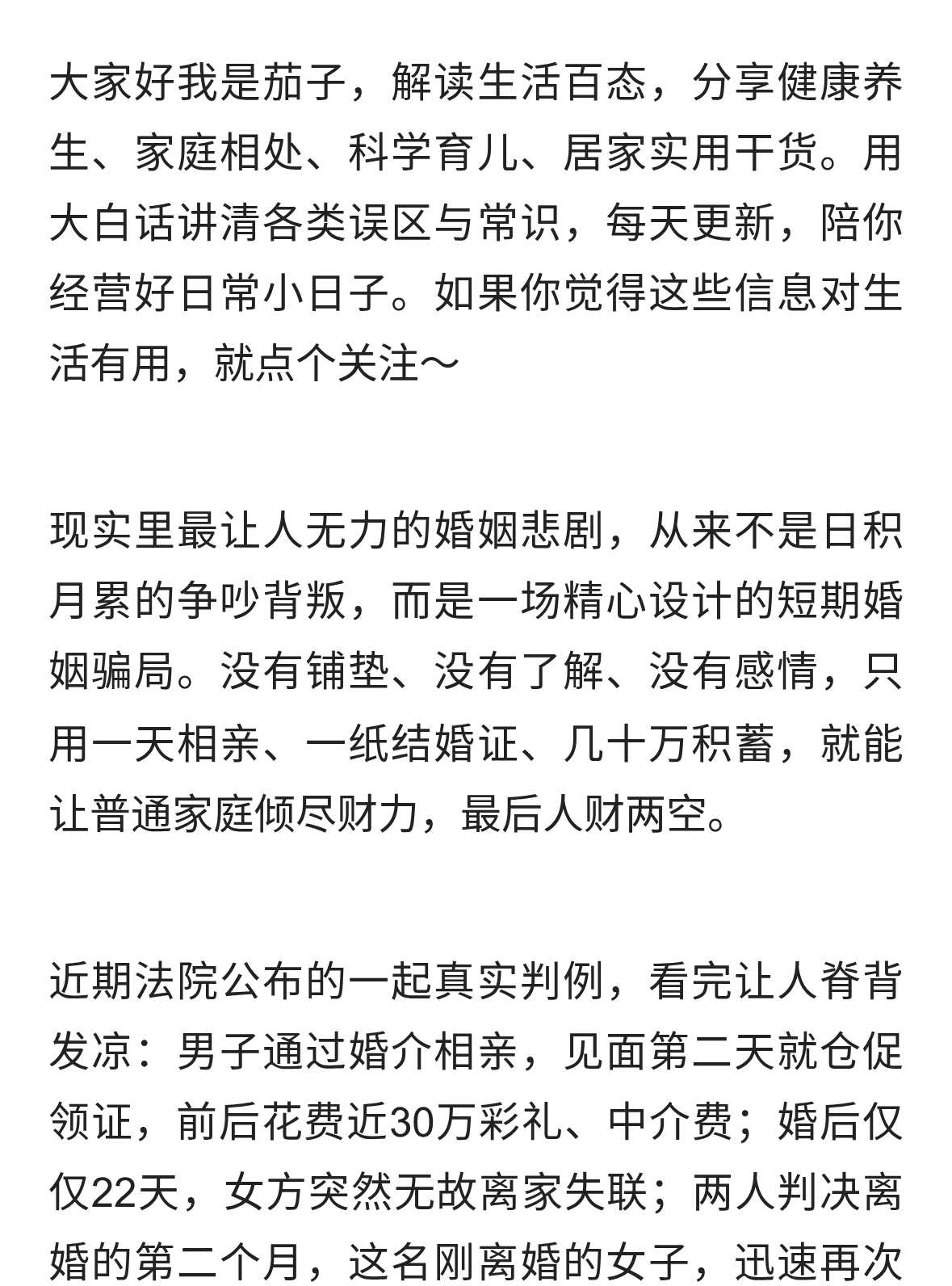相亲次日花30万元闪婚，22天后女方离家，离婚次月女方再婚
