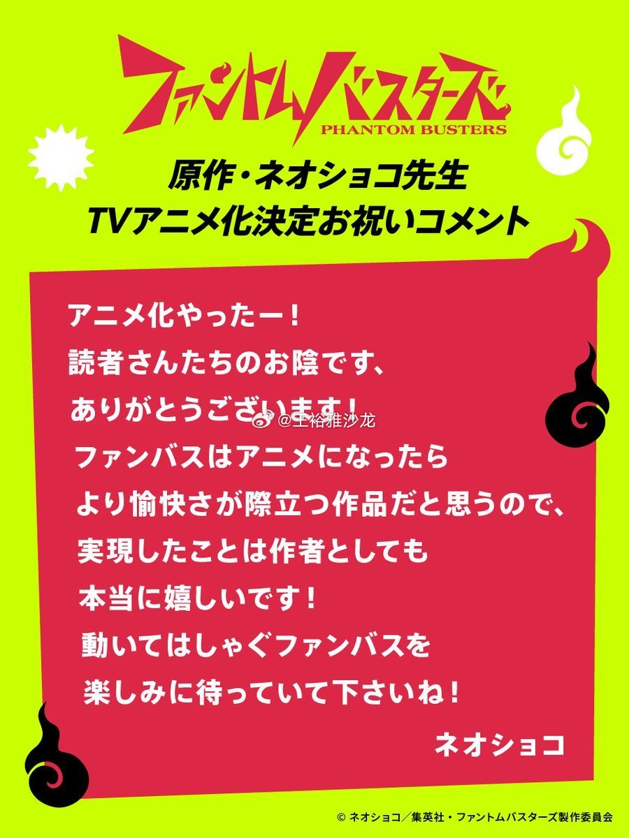 幻影敢死队动画化官宣 在《Jump SQ》连载的人气漫画《幻影敢死队》于2026年9月24日正式宣布TV动画化，预计2027年开播，故事围绕镰仓高中生除灵社团展开。 ​​​