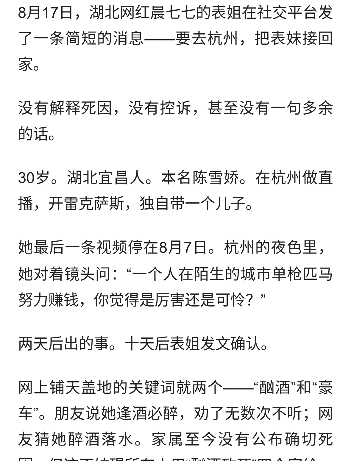 开雷克萨斯的网红晨七七走了，但别急着用“酗酒”两个字概括她