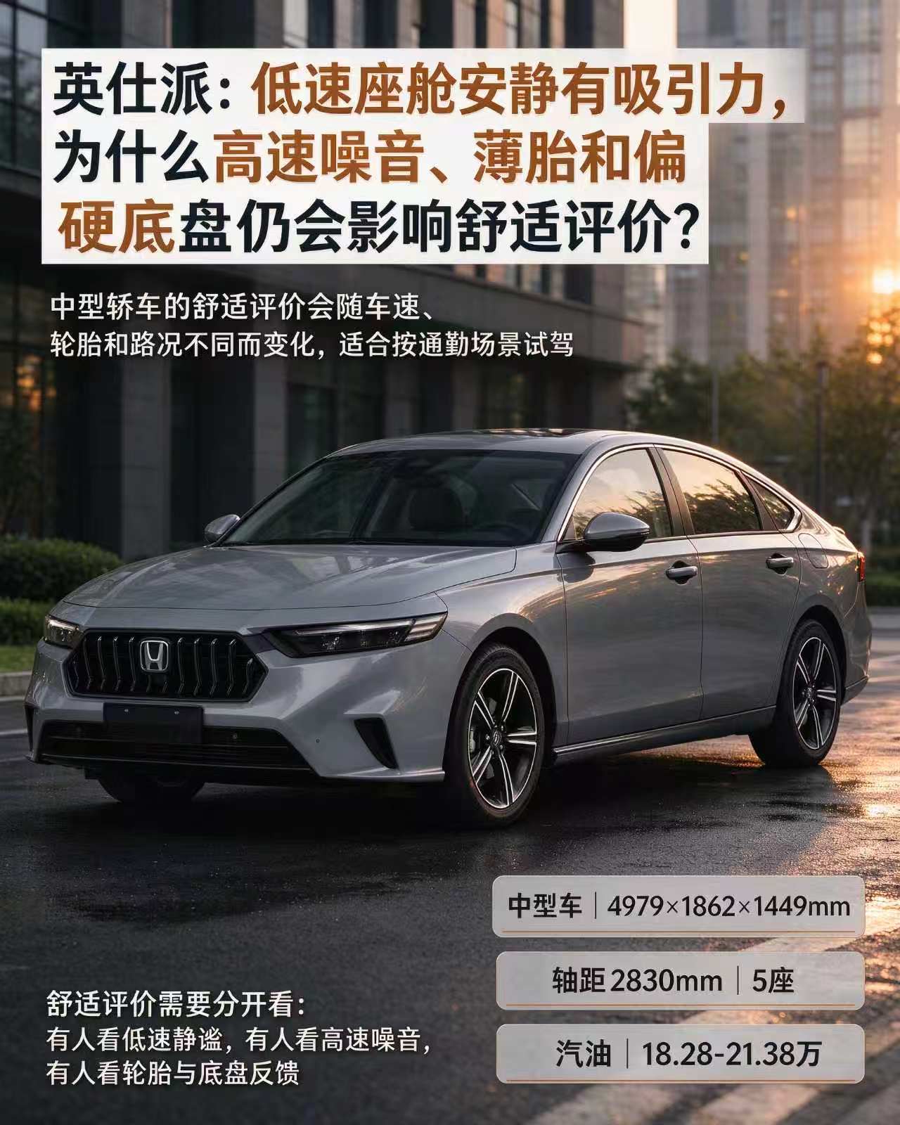 英仕派，低速很安静，高速体验变样