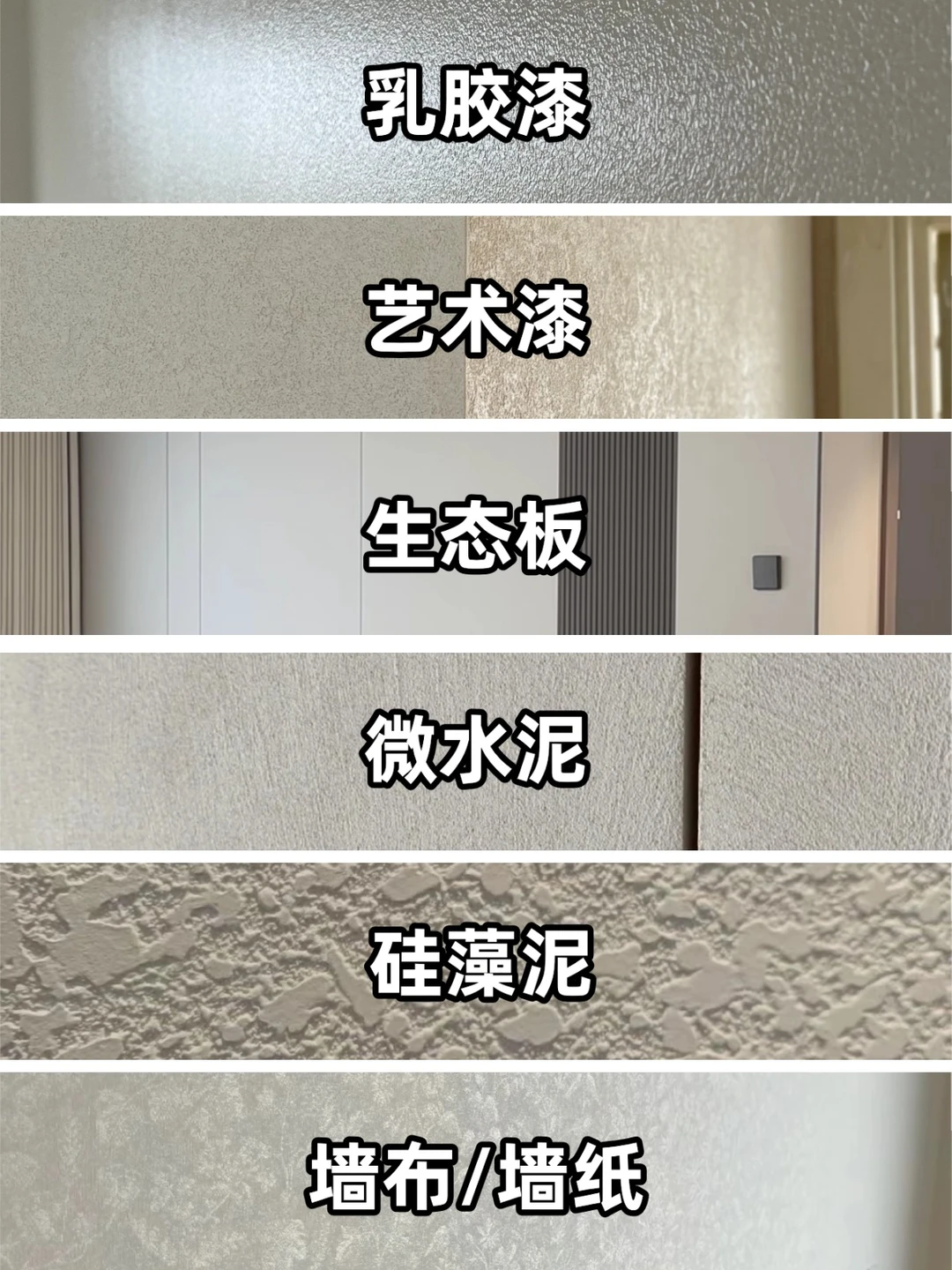 墙面材料抄作业｜不花冤枉钱指南✨