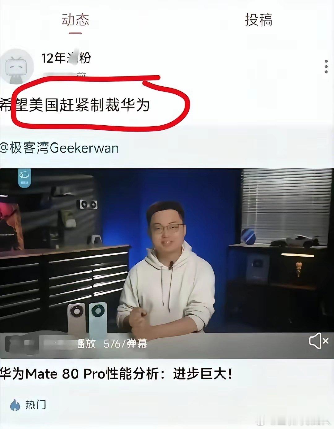 看到华为Mate80 Pro实测芯片性能进步巨大，居然还有人盼着美国赶紧制裁华为，这种人实在离谱！ ​