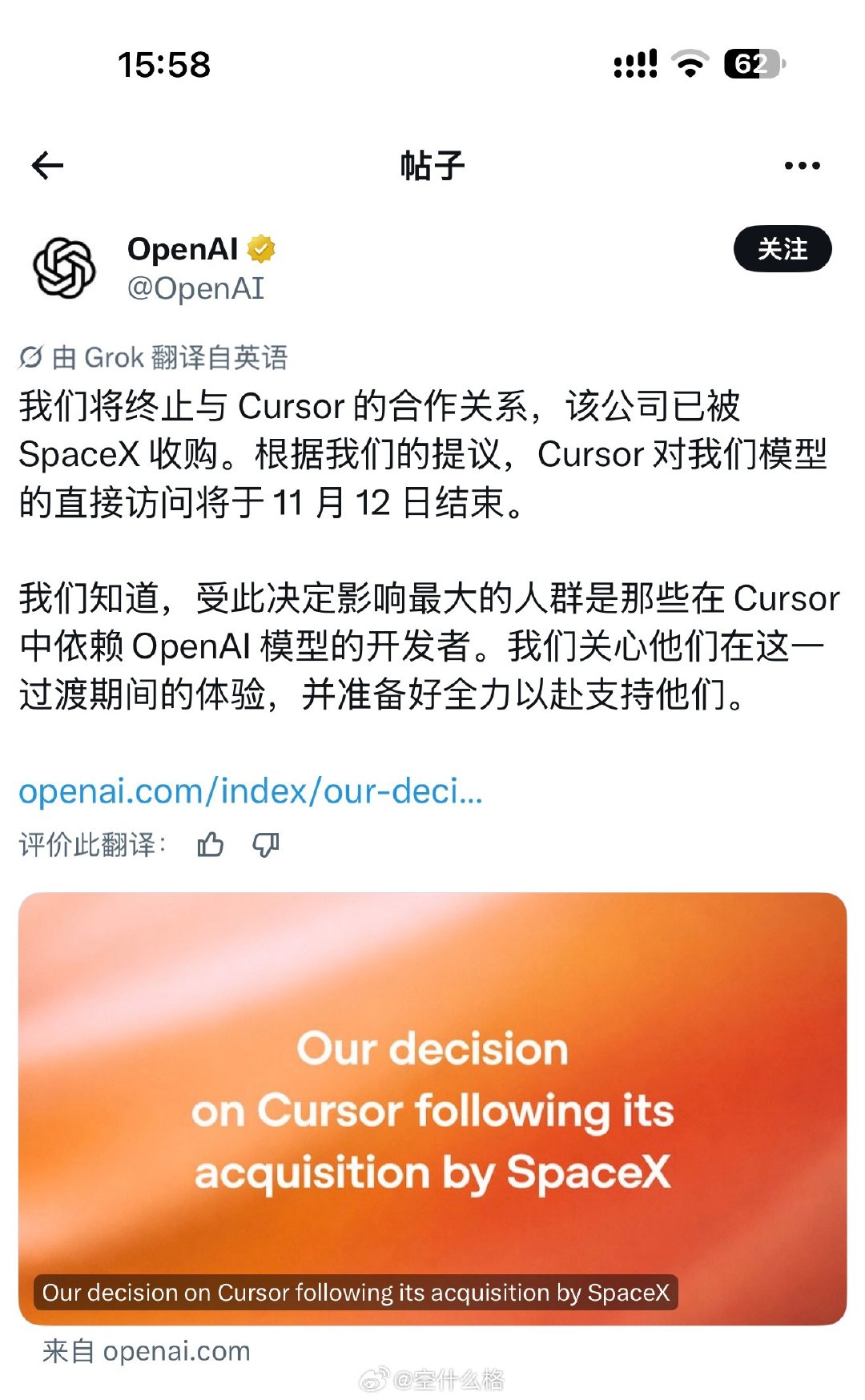 OpenAI 断供 Cursor，原因是后者被 SpaceAI 收购。好家伙啊跟 Claude 有样学样，干脆改名 CloseAI 好了。 ​