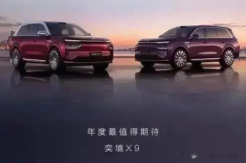 2025年9月-2026年9月，东风汽车与华为合作，1年落地10款车，如:

1.猛士M817，2026年6月上市
2.奕派M8，2026年7月上市
3.奕境X9，2026年9月上市
4.岚图追光S，2026年8月上市

真心觉得，现在买车就该选这种懂家庭的车。奕境X9作为东风和华为乾崑联手打造的第