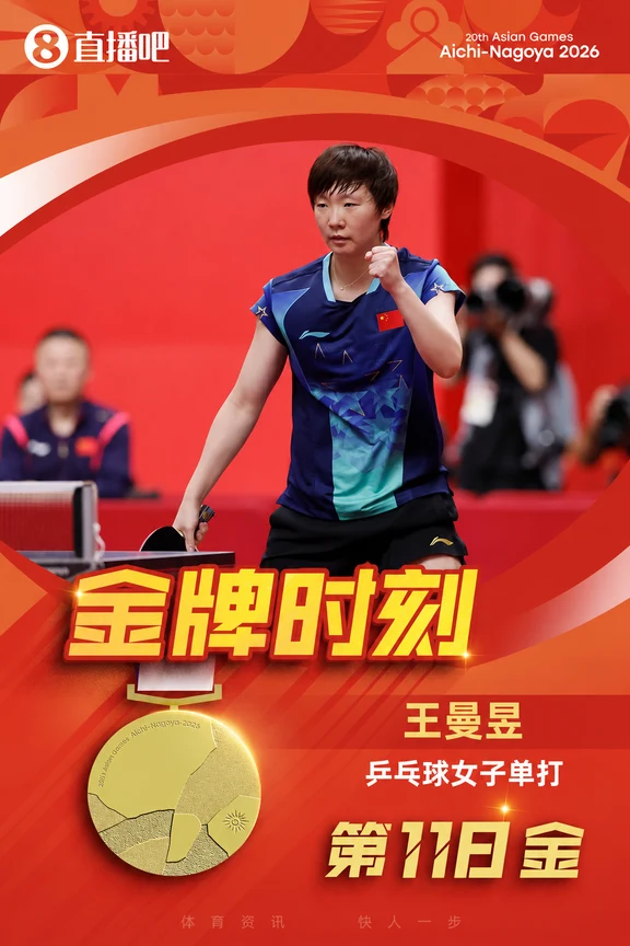 王曼昱4-2孙颖莎夺亚运乒乓女单金牌！