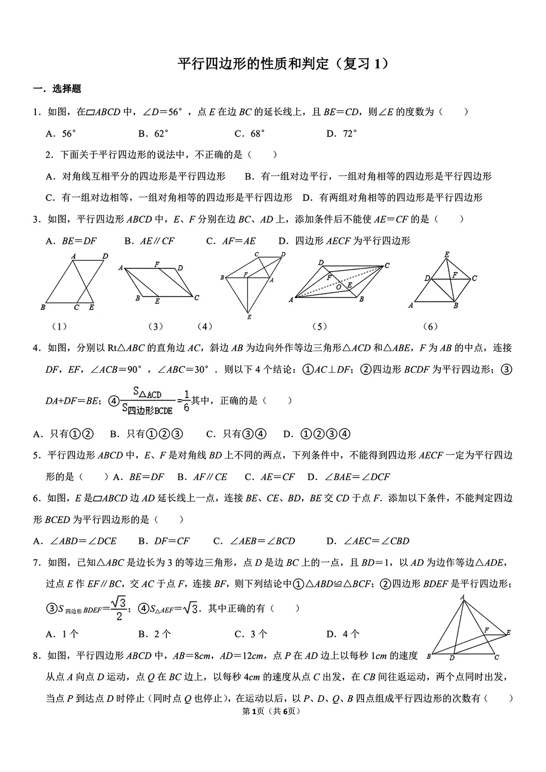 8升9八年级下册数学暑假练习