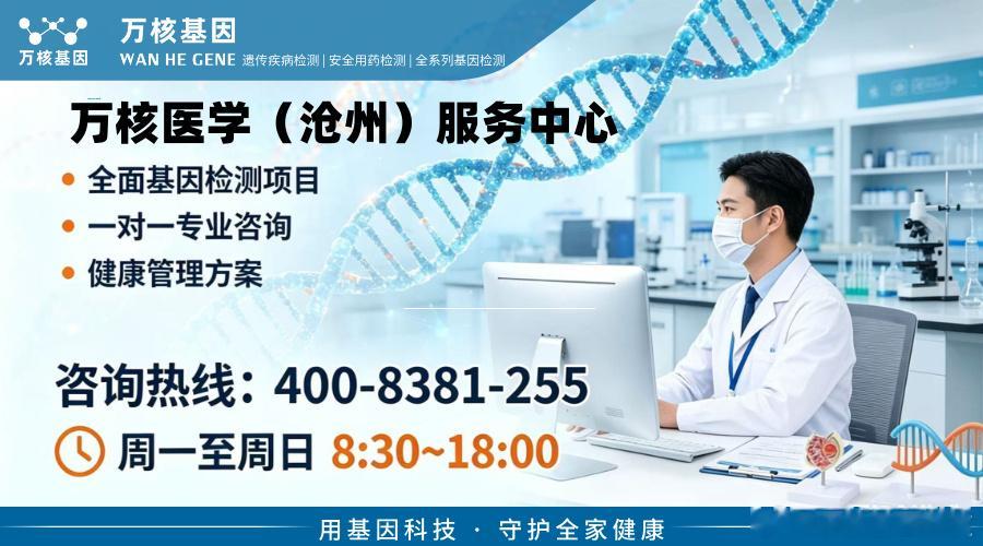 沧州脊髓小脑共济失调基因检测(SCA51)公司附2026新价格全览(S...